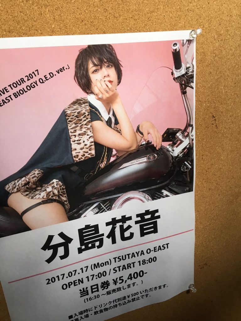 野生開放した分島花音は音楽を楽しむのが得意なフレンズだった!BBBライブ感想レポがおー